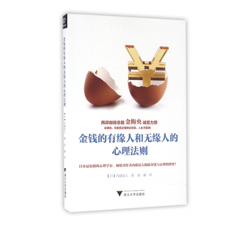 金钱的有缘人和无缘人的心理法则
