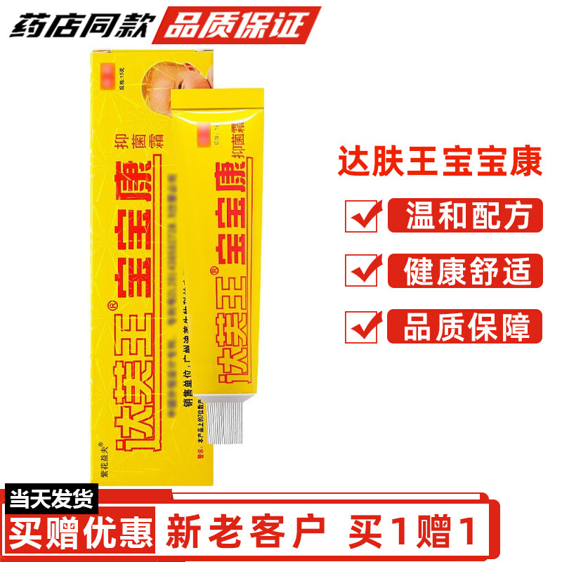 紫花益夫宝宝康抑菌霜【拍1發2】达芙王宝宝康抑菌霜 儿童小孩草本