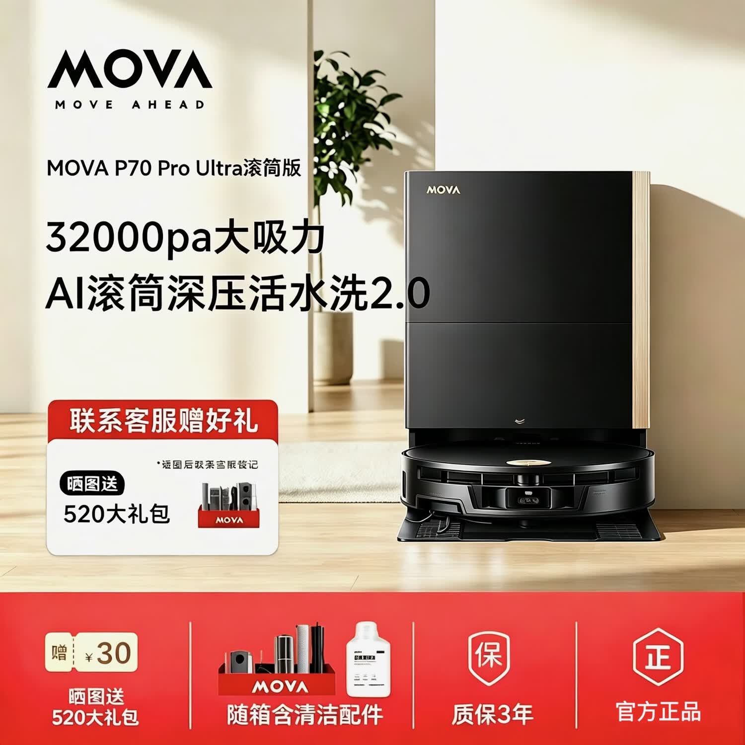 Mova【春晚&amp;宋威龙同款】P70 Pro Ultra滚筒扫地机器人扫拖一体自动清洗活水洗地拖地扫地机洗拖一体 P70 Pro Ultra滚筒板 水箱版-不支持试用