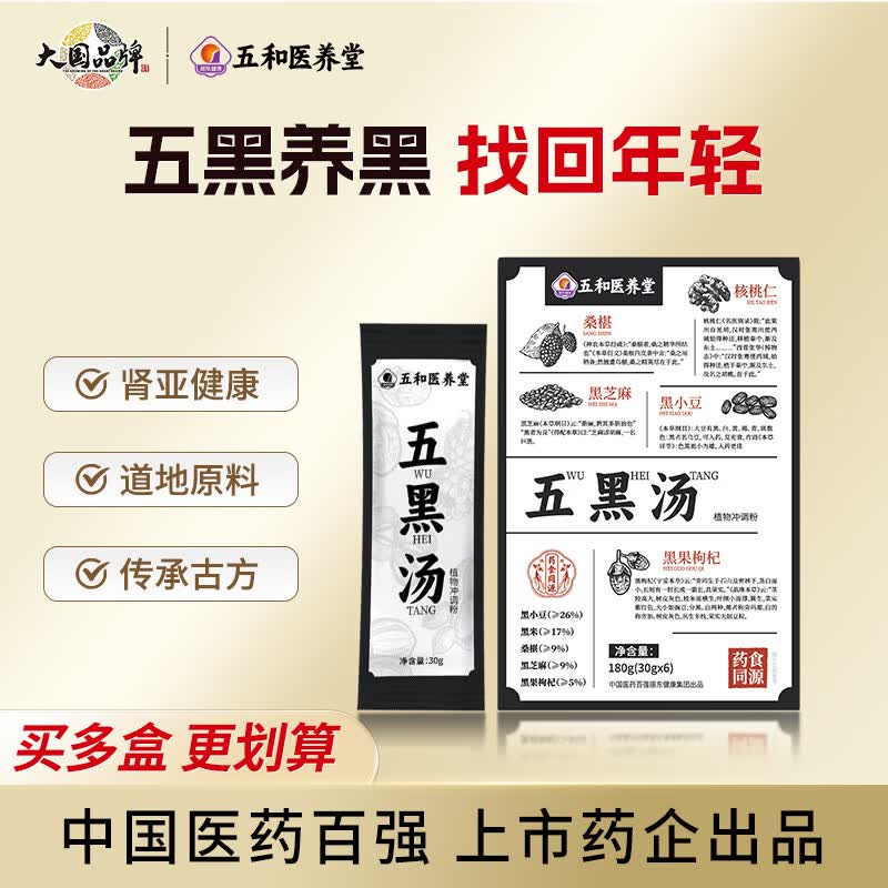 振东五和医养堂振东黑芝麻黑枸杞桑椹黄芪黄精玛咖蛹虫草营养代餐早餐熬夜五黑粉 【巩固3盒装】 30g*18袋