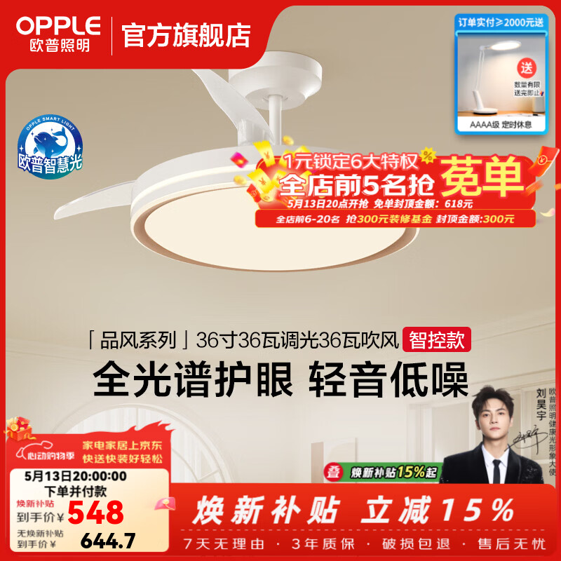 欧普照明（OPPLE）吊扇灯风扇灯客厅餐厅卧室简约现代LED隐形风扇吊灯杀菌 36寸36瓦-白金 智控全光谱-杀菌/1级能效