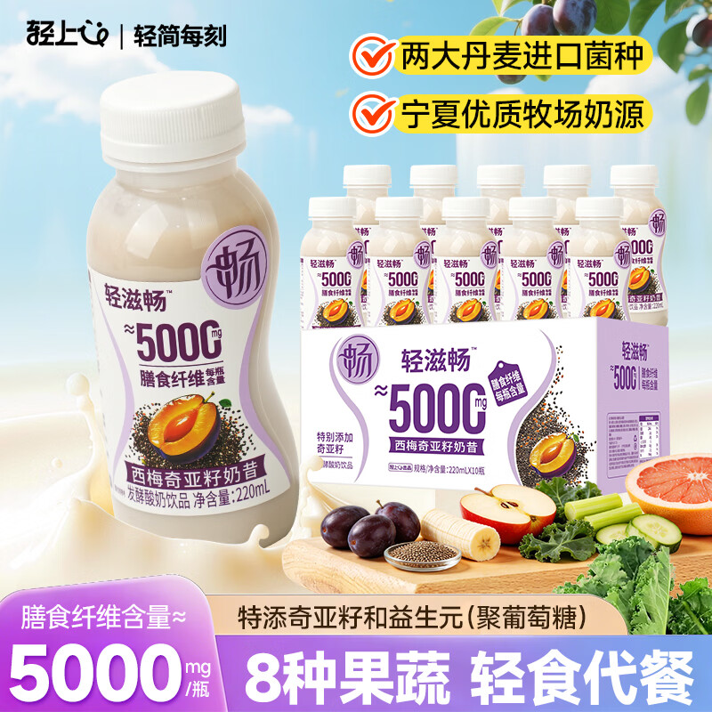 轻上（LIGHT UPPER）西梅奇亚籽奶昔  0添加蔗糖 无惧大餐甄选发酵酸奶饮品220ml*10瓶