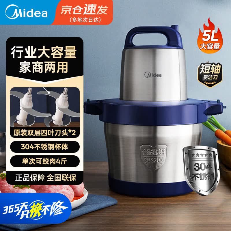 美的（Midea）绞肉机家用电动小型全自动多功能料理机搅拌打馅碎肉料理辅食机新款打蒜器 【双刀双档】大容量两用 5L