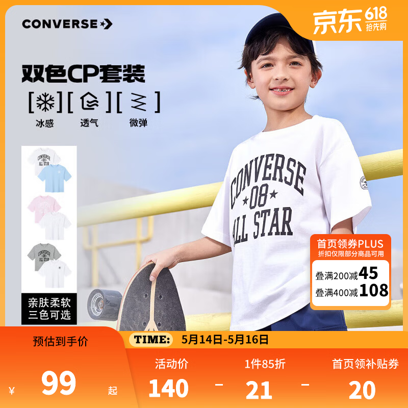 匡威（Converse）【2件装】匡威儿童T恤男童短袖儿童半袖纯棉休闲圆领t恤儿童上衣 天空蓝+白色 150 /72 【建议身高140-152cm】
