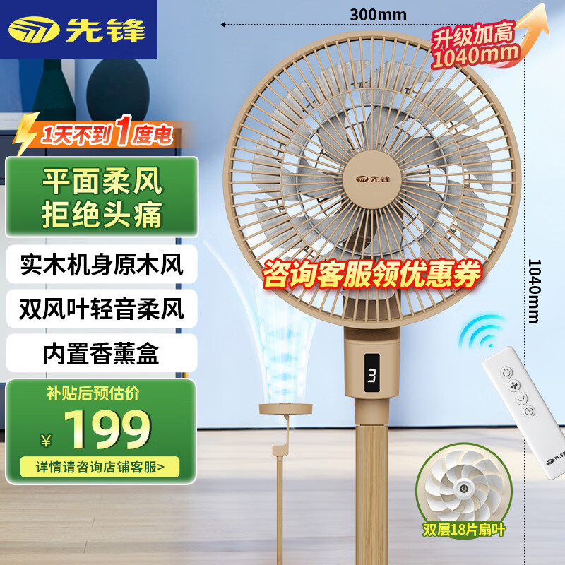 先锋(SINGFUN)电风扇落地扇遥控家用风扇智能语音专利双风叶大风力宿舍客厅床头台扇小型摇头风扇家用可定时电扇 原木风格双风叶轻音柔风扇
