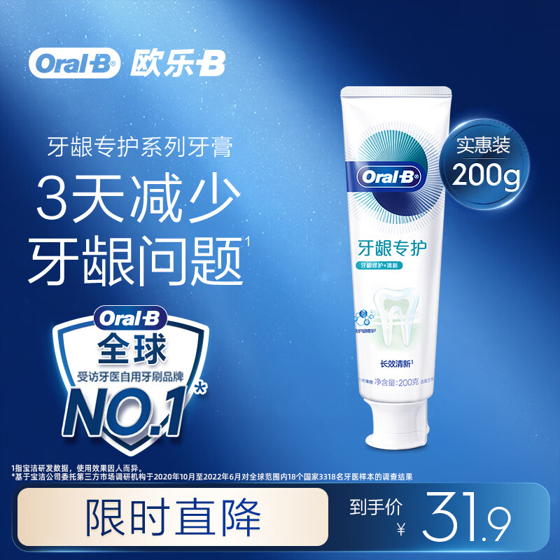 欧乐B氨基酸护龈热销榜小白管牙膏牙龈修护清新含氟200g京东自营