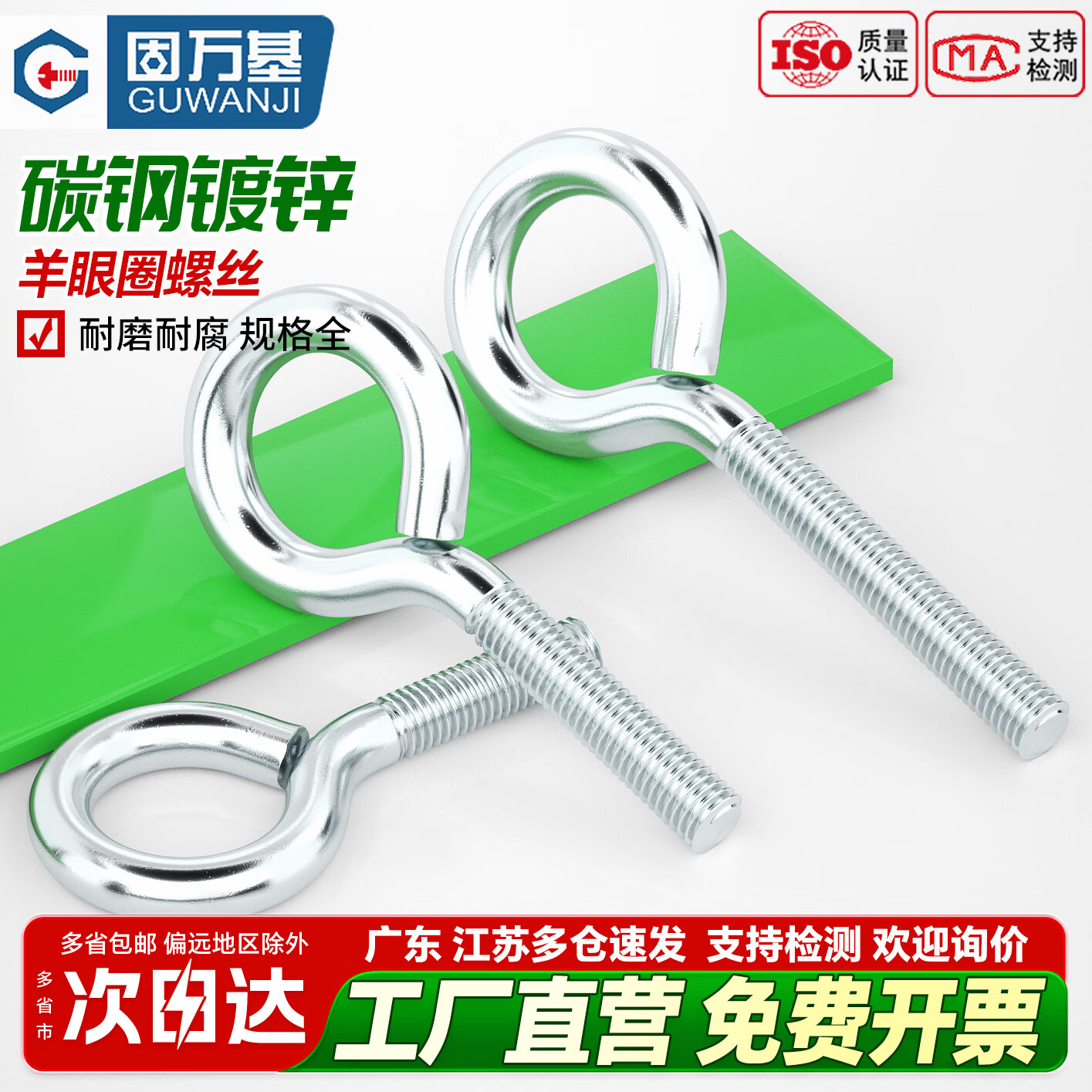 固万基（GUWANJI）镀锌闭口羊眼机丝吊环机牙螺丝国标带圈挂钩螺钉圆环圈螺栓M3-M10 M3x8[20个]