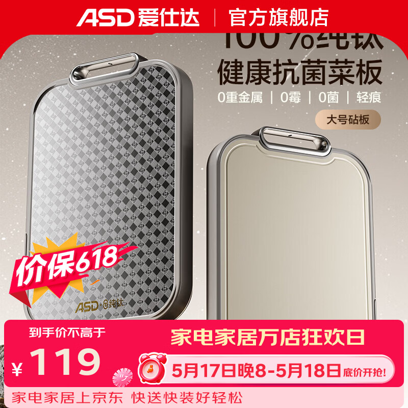 爱仕达（ASD）纯钛砧板 家用厨房抗菌菜板双面防霉耐防滑加厚耐砍剁擀面案板 大号款 38*26*2.3cm