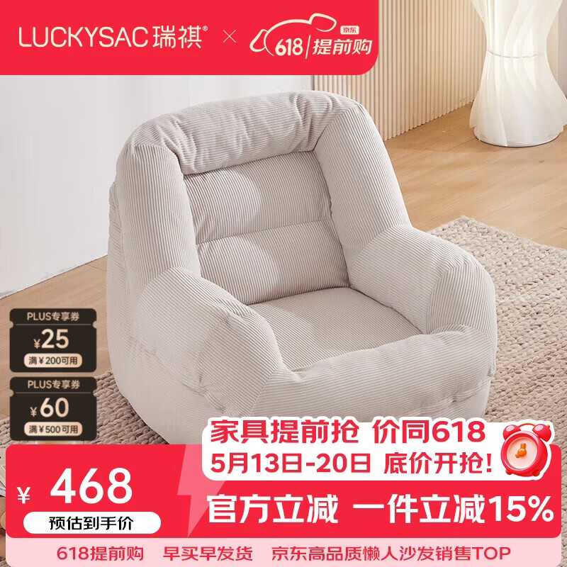 LUCKYSAC网红窝窝懒人沙发豆袋 客厅卧室阳台单人小沙发椅 标准款奶油白
