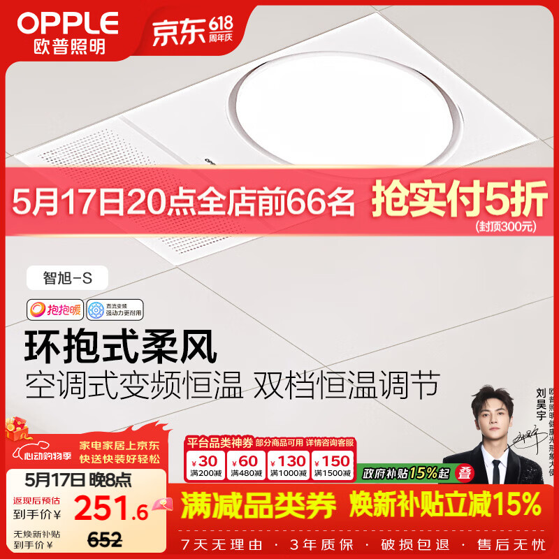 欧普照明（OPPLE）风暖浴霸抱抱暖系列浴室暖风照明排气一体集成吊顶智旭-S