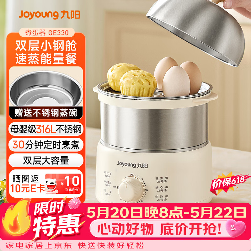 九阳（Joyoung）蒸蛋器 煮蛋器 定时 自动断电安心用 小型316L不锈钢多功能 双层蒸煮鸡蛋早餐神器ZD14-GE330