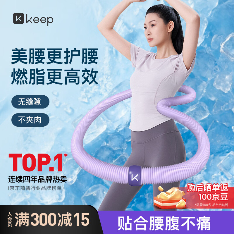 Keep软呼啦圈收腹加重减肥不伤腰成人软圈美腰塑形练肚子氧气紫1.4kg