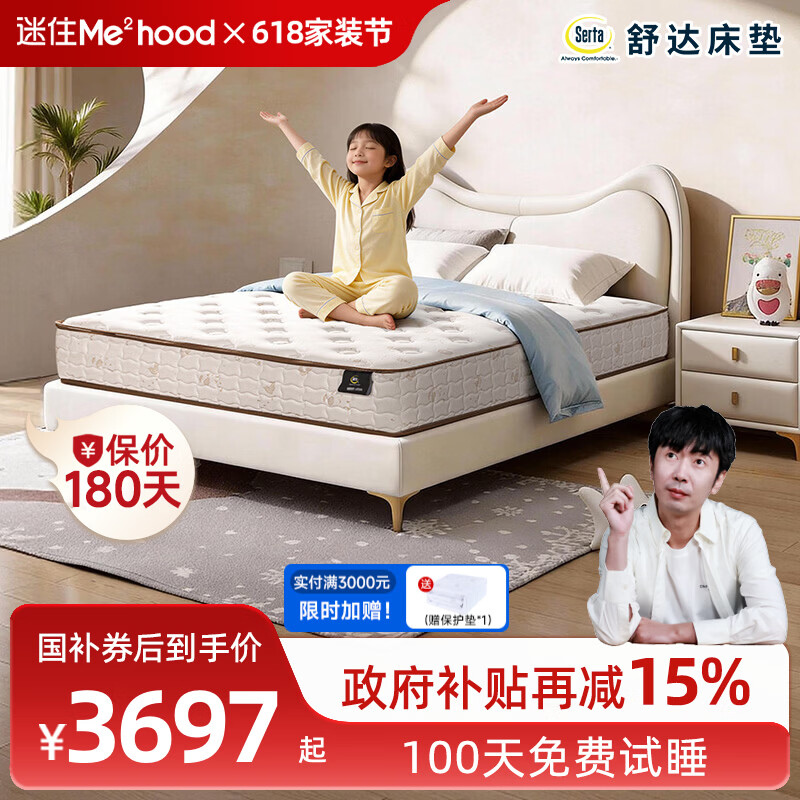 舒达（serta）儿童床垫1.2/1.5x2米妙乐扣多维支撑系统乳胶床垫子青少年偏硬 达尔文Ⅱ【升级妙乐扣 偏硬 24cm】 1.5x2米