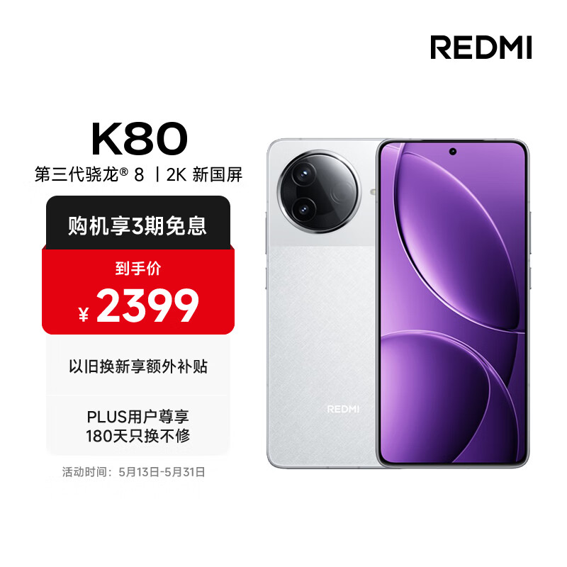 小米 REDMI K80 国家补贴 第三代骁龙 8 6550mAh大电池 澎湃OS 雪岩白 12GB+512GB 红米5G手机