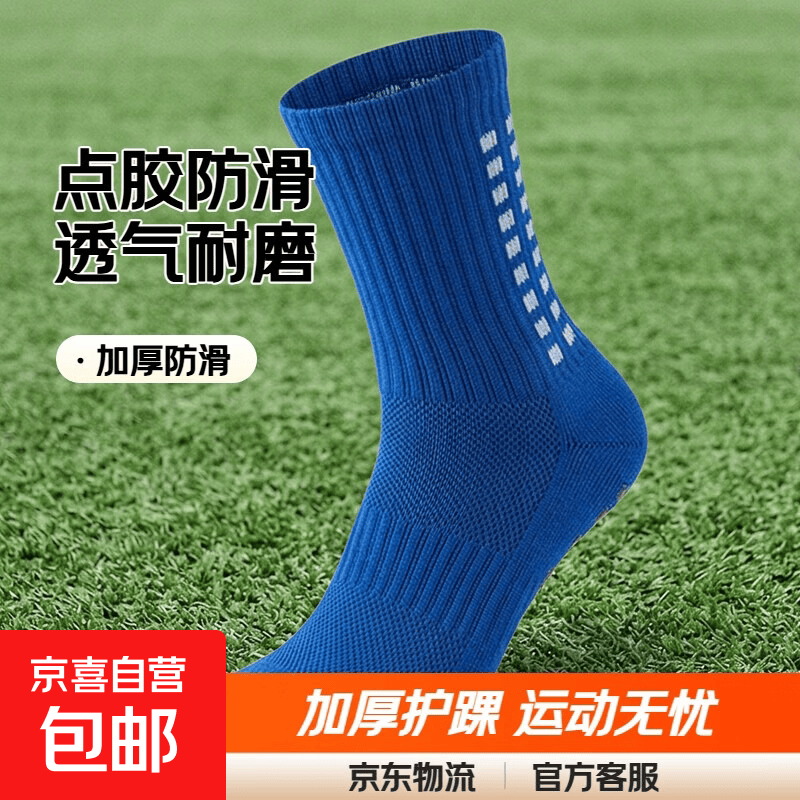 男足球袜子运动袜点胶中筒袜训练袜加厚防滑袜毛巾袜透气毛圈袜 蓝色【1双装】