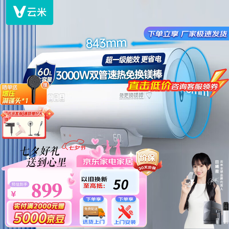 ���ף�VIOMI������ˮ��3000W�⻻þ��˫�ܵ���ˮ������APP�ǿ� һ����Ч�����Ƚ���ϴ�� 60L 3000W