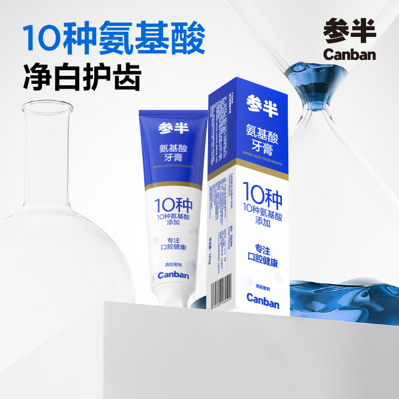 参半氨基酸牙膏亮白净白去渍清新口气除口臭蜜桃味120g