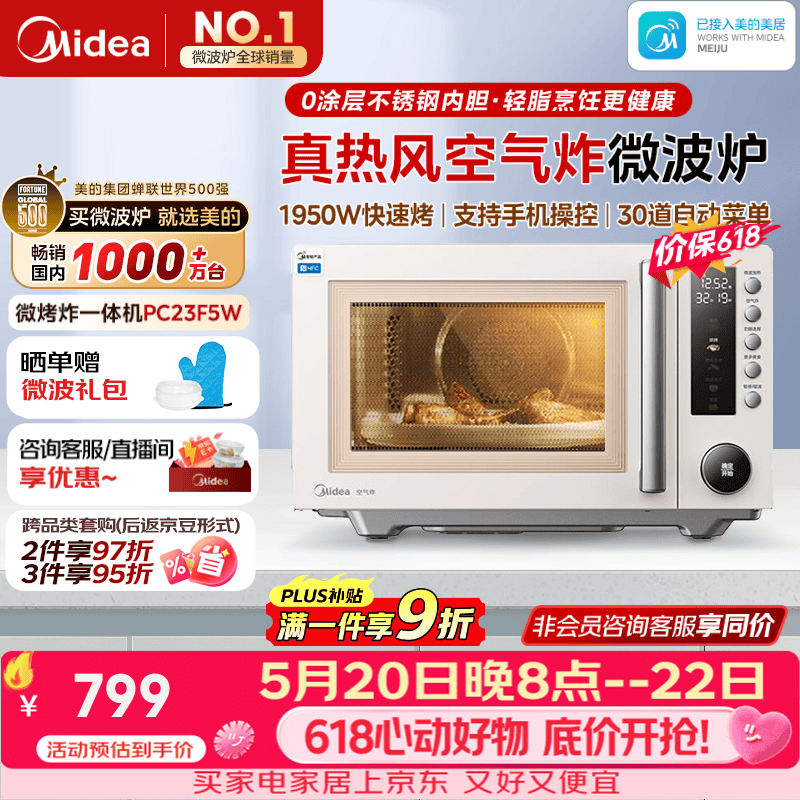 美的（Midea）空气炸微波炉烤箱一体机复古奶油风高颜值无油低脂大功率APP智能AI变频不锈钢内胆25L（PC23F5W）