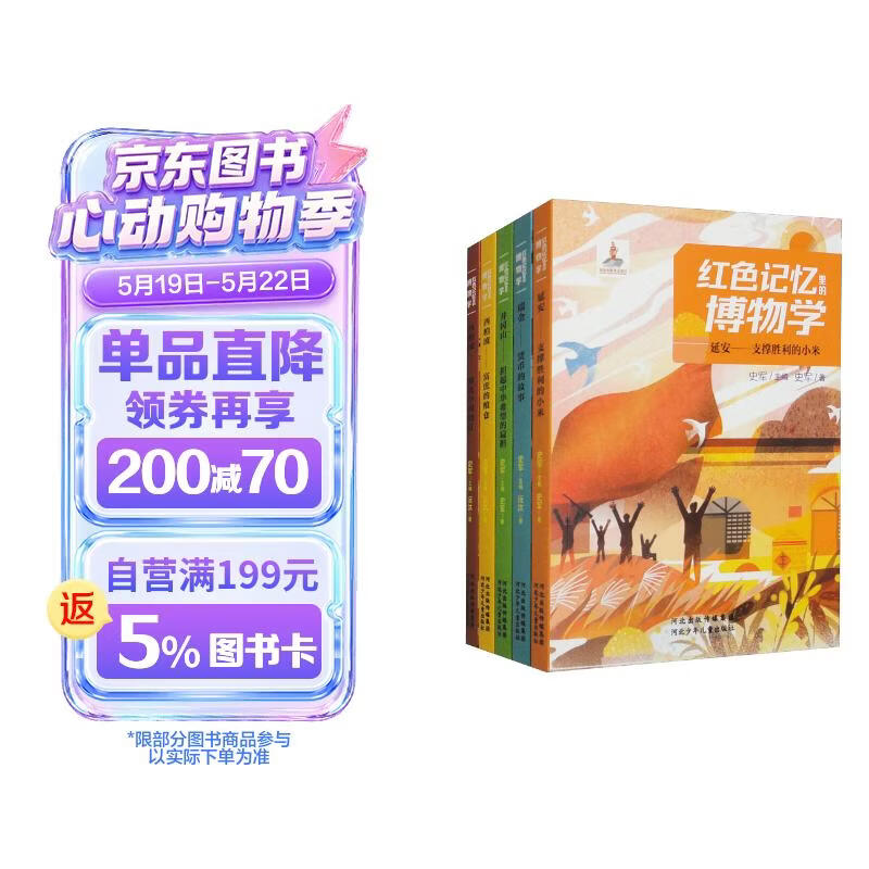 红色记忆里的博物学（套装共5册） 