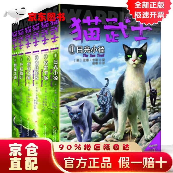 【直营京仓次日达】猫武士新版五部曲族群黎明全6册套 课外阅读