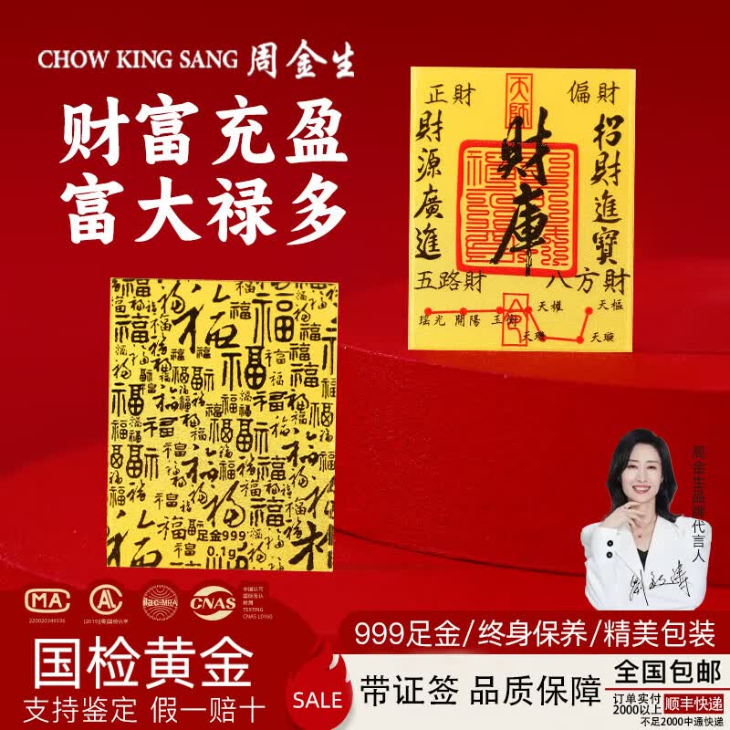 周金生黄金手机贴片财库招财进宝纯金片摆件足金999送圣诞节礼物定价 财库【绒布袋+足金+国检证签】 0.1g