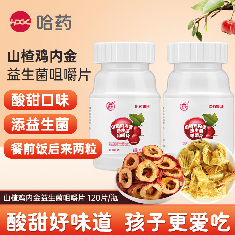 哈药 (世一堂) 山楂鸡内金益生菌咀嚼片 酸甜网红休闲零食糖 儿童 120片*3瓶