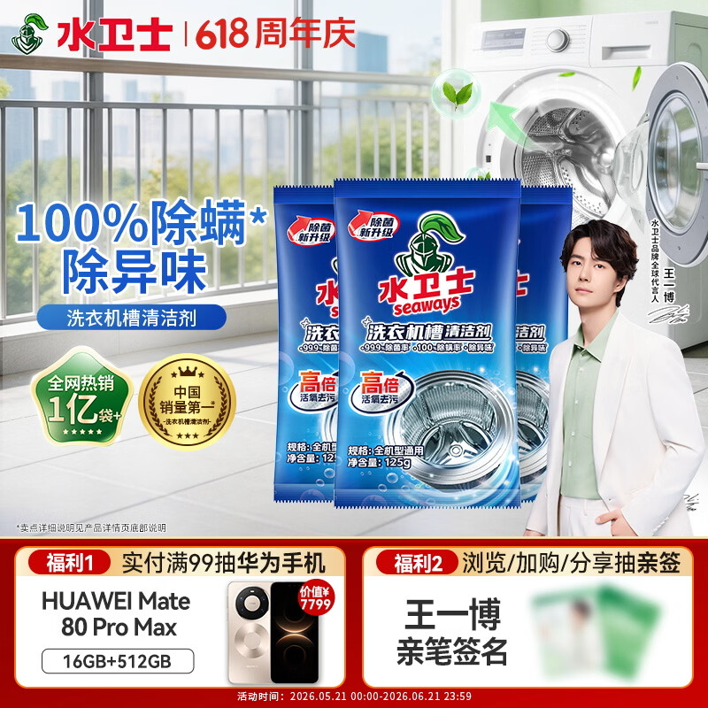 水卫士洗衣机清洗剂125g*3包强力杀菌除垢去污滚筒波轮清洁剂祛味除螨