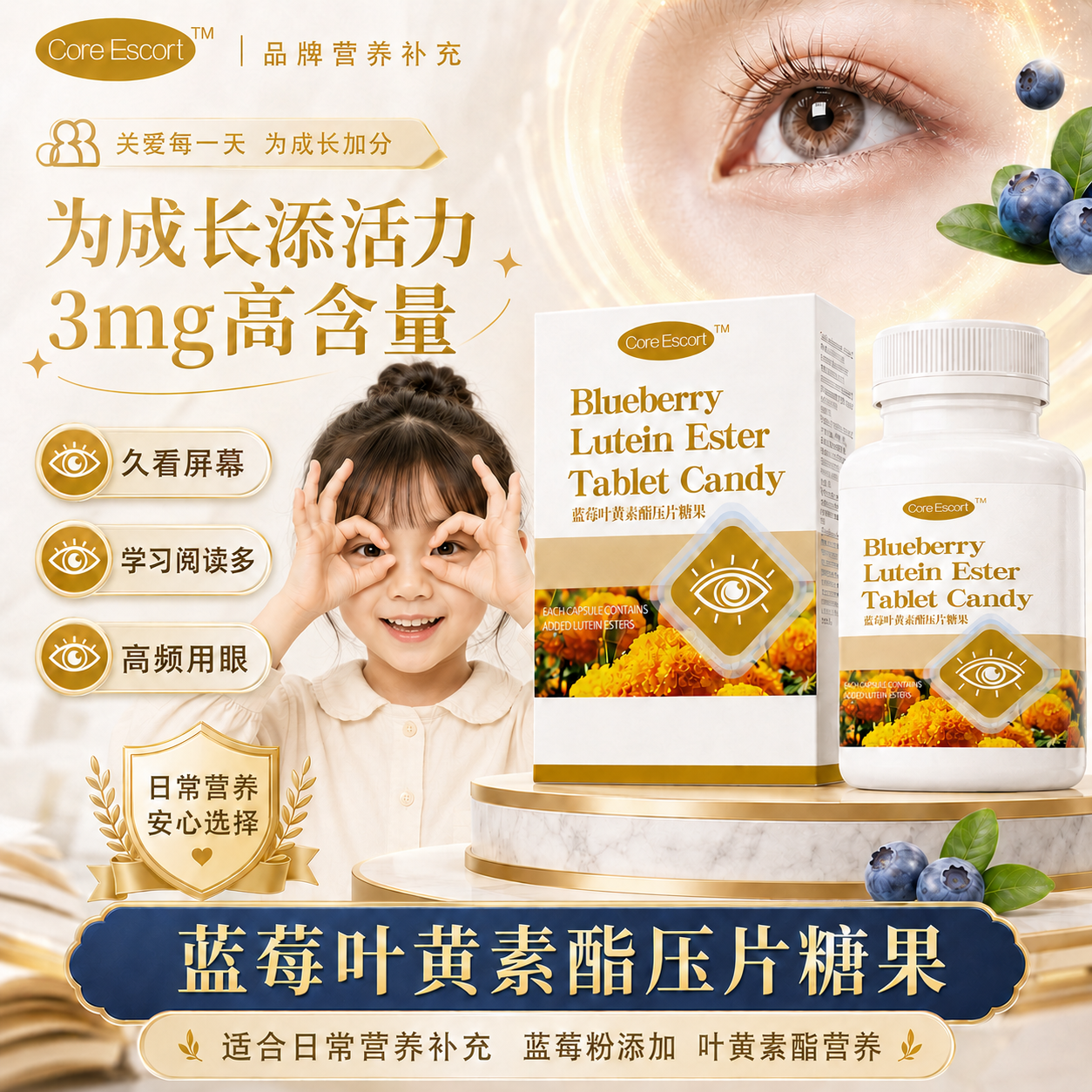 CORE ESCORT蓝莓叶黄素酯片儿童青少年中老年眼疲劳眼睛营养学习看书眼睛累 【高含量全家适用】 60粒*3瓶 京东折扣/优惠券