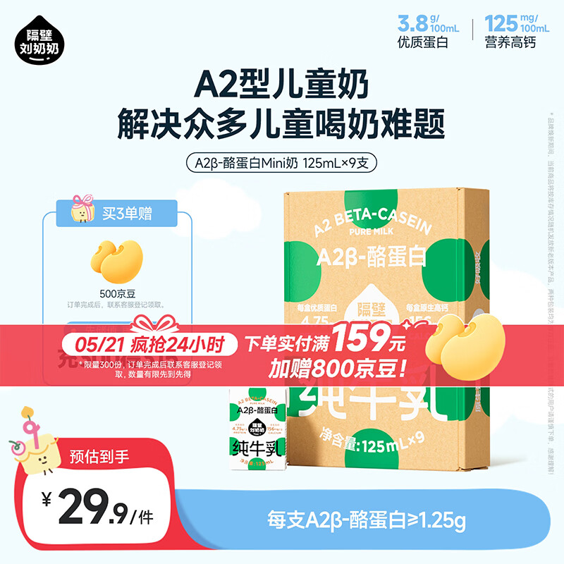 隔壁刘奶奶【新鲜日期】Mini奶A2β-酪蛋白纯牛奶125ml*9盒儿童高钙礼盒