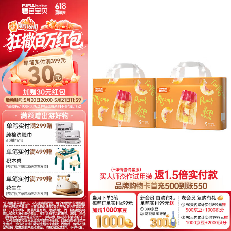 碧芭宝贝【会员专享】冰淇淋special拉拉裤夏日薄透气加大号婴儿尿不湿 拉拉裤XL码34片*2包(12-17kg)