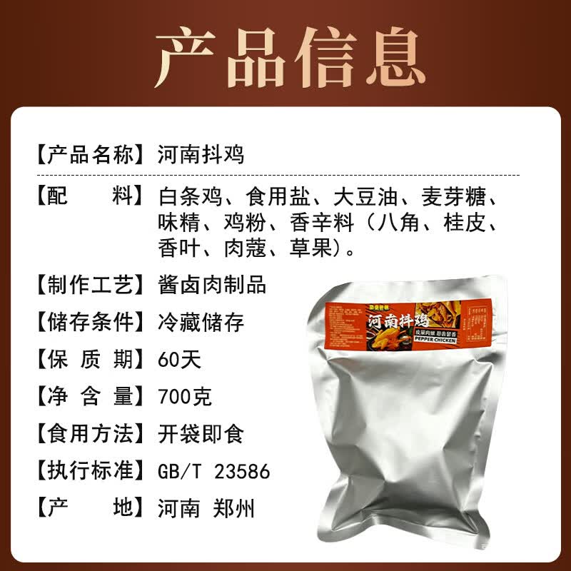 童童爸爸非遗工艺 开封特产抖鸡 酥烂脱骨 河南特产 熟食即食 送礼佳品 700g*2袋/箱 送2张油纸6个一次性手套