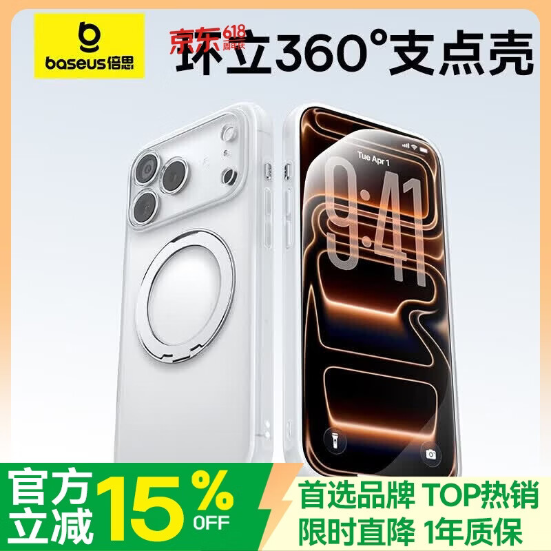 倍思【旋转磁吸支架|软边不伤机】适用iphone17手机壳苹果17保护套镜头全包防摔支点壳