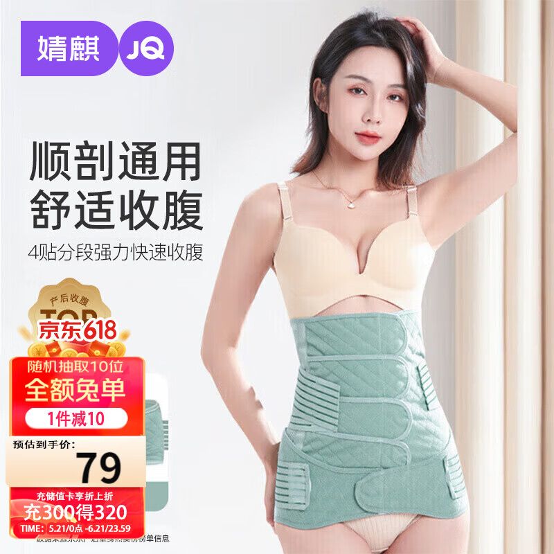 婧麒（JOYNCLEON）产后收腹带塑身透气术后束腹带骨盆带产妇顺产剖腹产专用绿色L