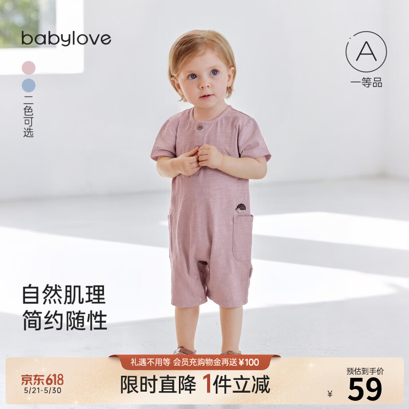 babylove【清仓】婴儿连体衣夏季薄款短爬竹节棉哈衣爬服男女宝宝透气衣服 瑚云粉 80cm优惠券