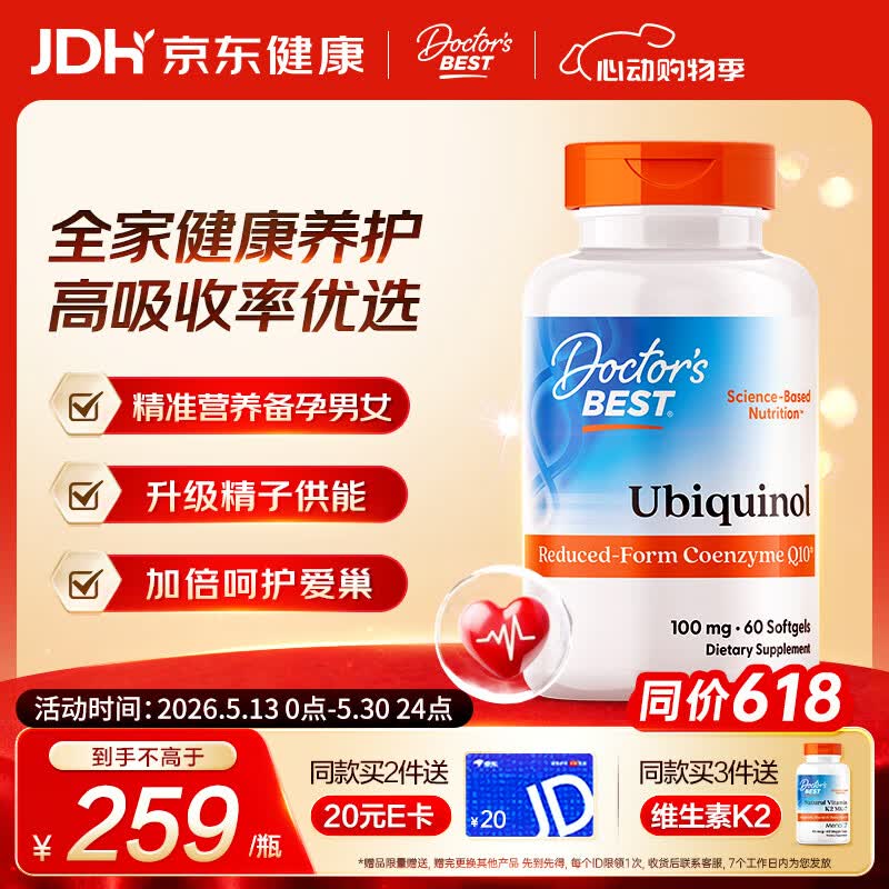 Doctor's best泛醇还原辅酶Q10软胶囊健康备孕100mg*60粒熬夜保护心脏