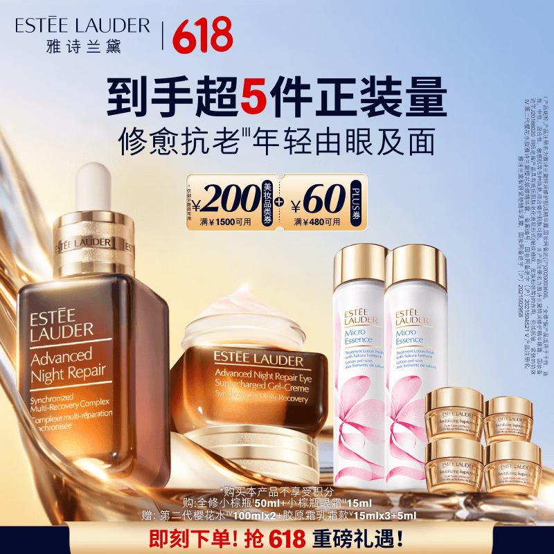 雅诗兰黛小棕瓶护肤品套装(精华50ml+眼霜15ml)化妆品礼盒生日礼物