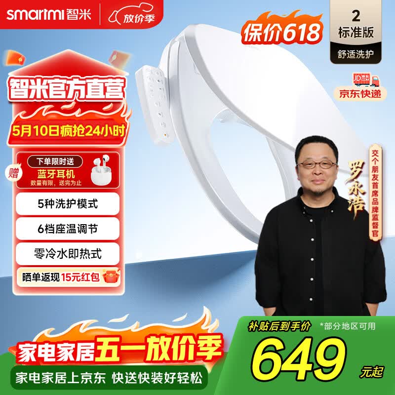 智米智能马桶盖2 即热加热马桶圈 抗菌 全自动清洗坐便盖 【入门优先】座圈加热+五大洗护2标准