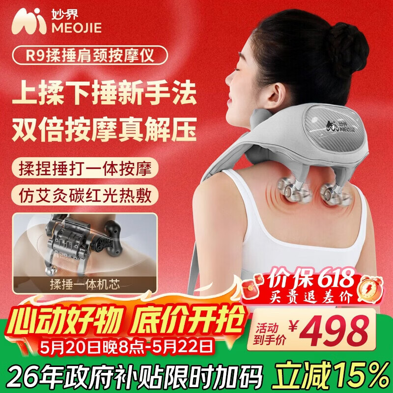 妙界R9揉捶一体肩颈按摩仪颈椎按摩器热敷按摩披肩斜方肌颈肩腰背部送父母520情人节礼物男女 灰