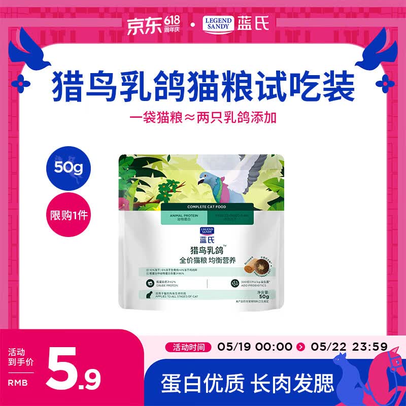 LEGENDSANDY蓝氏猫粮生鲜猎鸟鲜乳鸽生骨肉冻干高蛋白全价成猫粮幼猫通用型 试吃尝鲜装丨猎鸟乳鸽丨50g