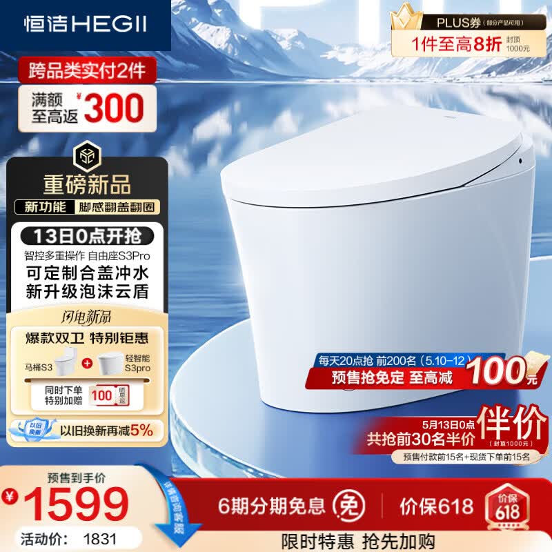恒洁（HEGII）京东联名轻智能马桶自由座S3Pro脚感翻盖泡沫盾DCQ661P-305