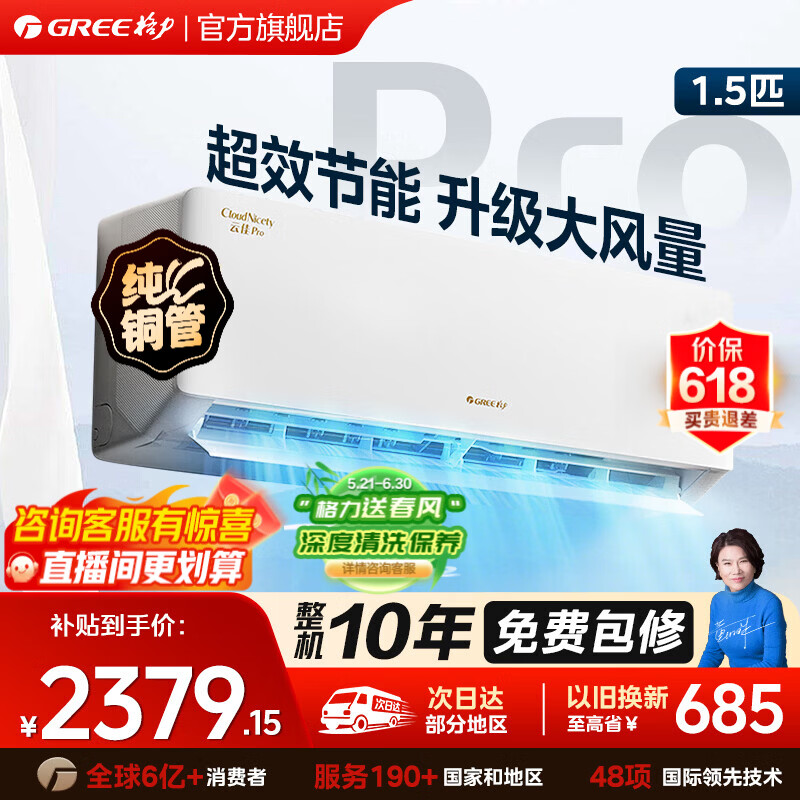 格力空调 1.5匹 云佳pro 新一级能效 省电舒适风 变频冷暖自清洁 家用卧室大风量挂机 家电国家补贴 1.5匹一级能效 云佳pro【冷酷外机】