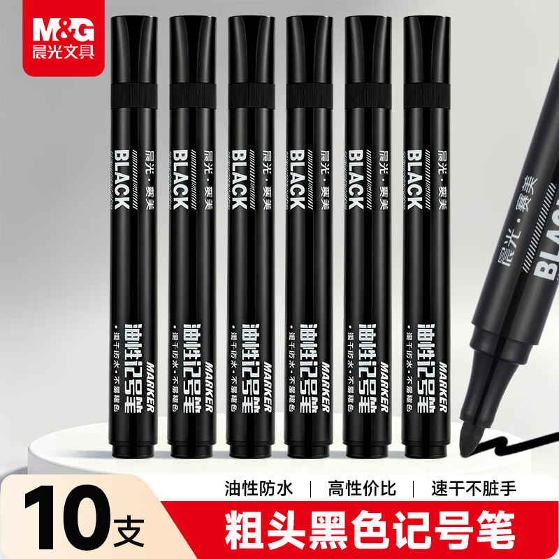 晨光文具 粗头黑色物流笔记号笔 油性防水马克笔 快递物流签字笔大头笔 10支/盒APMY2223