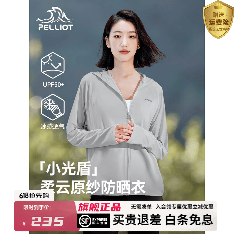 伯希和【小光盾】防晒衣女户外防晒服薄外套冰丝凉感原纱防紫外线皮肤衣 冰河灰 XL