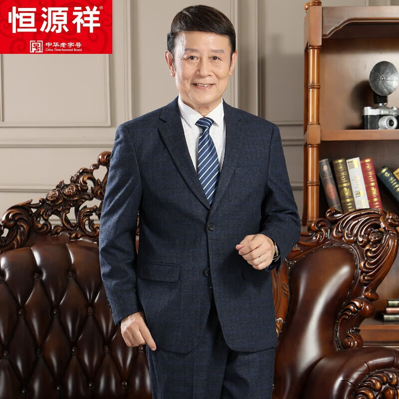 恒源祥高档男装中老年西服套装男爸爸西装结婚喜庆长辈礼服中年商务