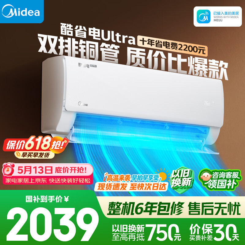 美的空调 酷省电Ultra 大1.5匹 一级能效 双排纯铜管 变频省电 空调挂机 KFR-35GW/N8KS1-1U