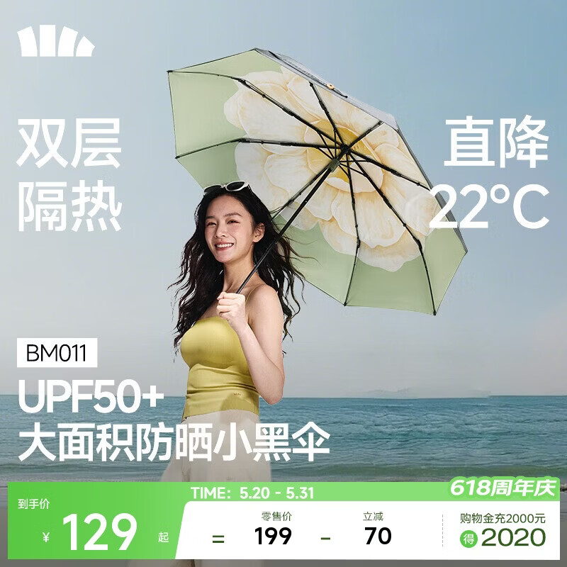 蕉下（beneunder）防紫外线遮阳伞三折双层黑胶晴雨伞防晒伞BM011月雾