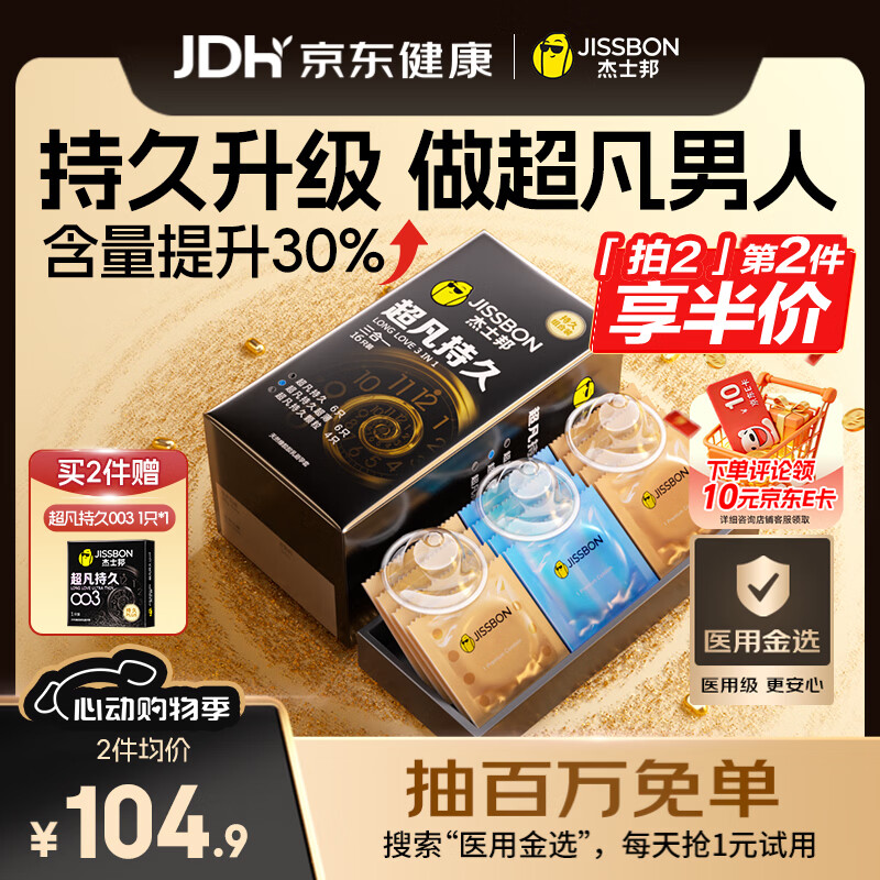 杰士邦超凡持久三合一16延时避孕套男专用持久防早泄敏感情趣超薄安全套