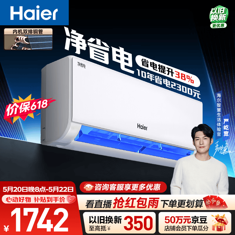 海尔【价保618】空调 净省电 大1.5匹挂机壁挂式 卧室冷暖 双排纯铜管蒸发器 国家补贴KFR-35GW/E1-1