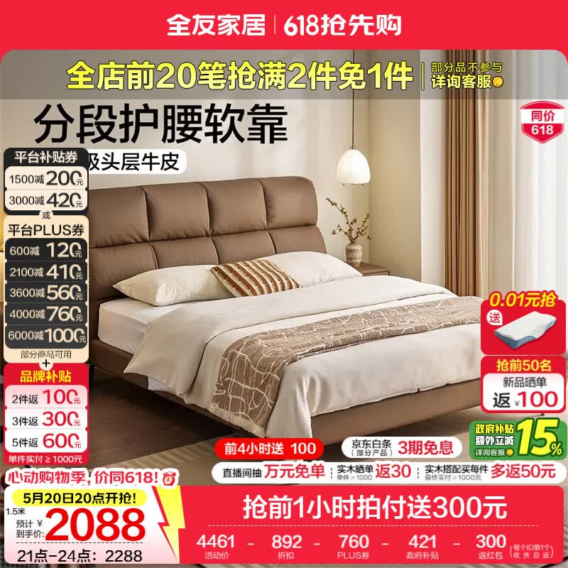 全友家居现代简约皮艺床小户型家用主卧室齐边床头层牛皮分段护腰软靠 【暖咖色 | 牛皮】床+床头柜*1+床垫 1.8米x2米