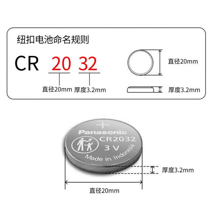 松下（Panasonic）CR2032汽车专用车钥匙遥控通用电池3V卡扣电池CR2025电脑主板电池 CR2025